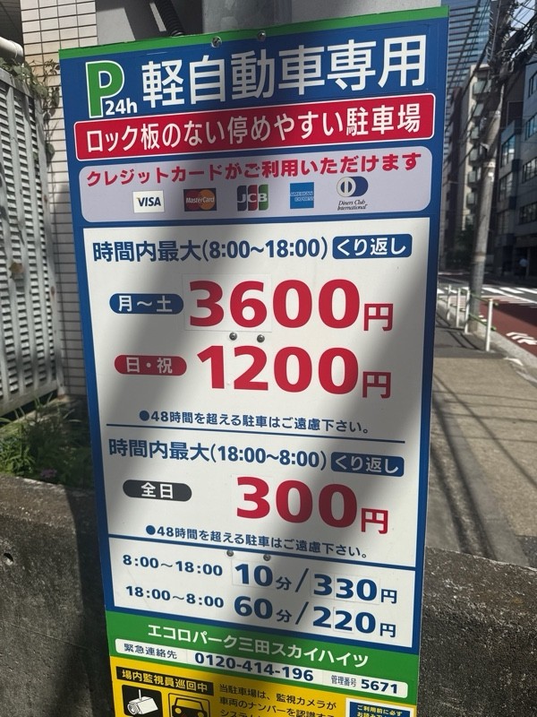 エコロパーク 三田スカイハイツ駐車場 の写真 3