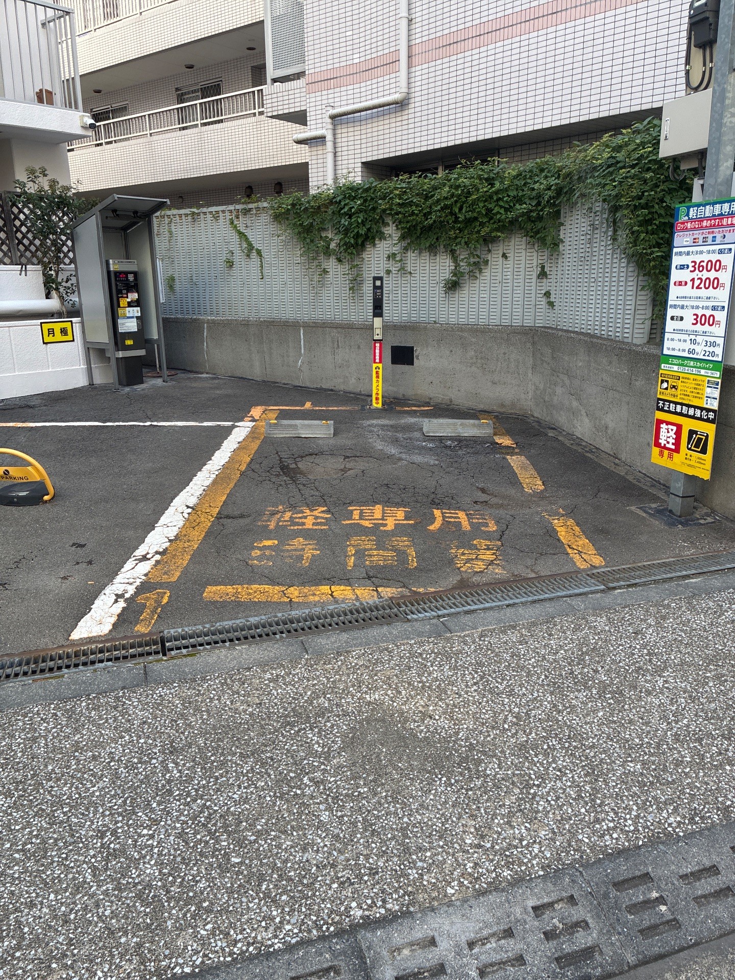 エコロパーク 三田スカイハイツ駐車場 の写真 2