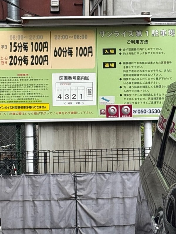 サンライズ第1駐車場 の写真 2