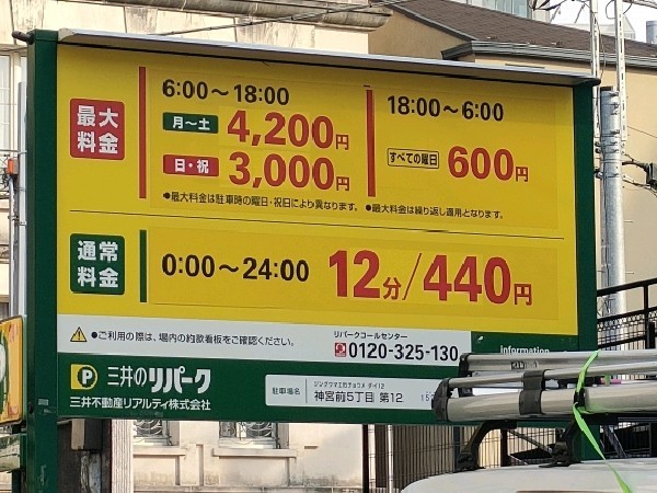 リパーク神宮前5丁目第12 の写真 4
