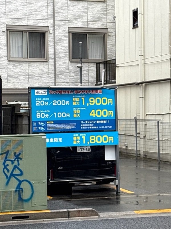 パークジャパン東中野第11駐車場 の写真 1