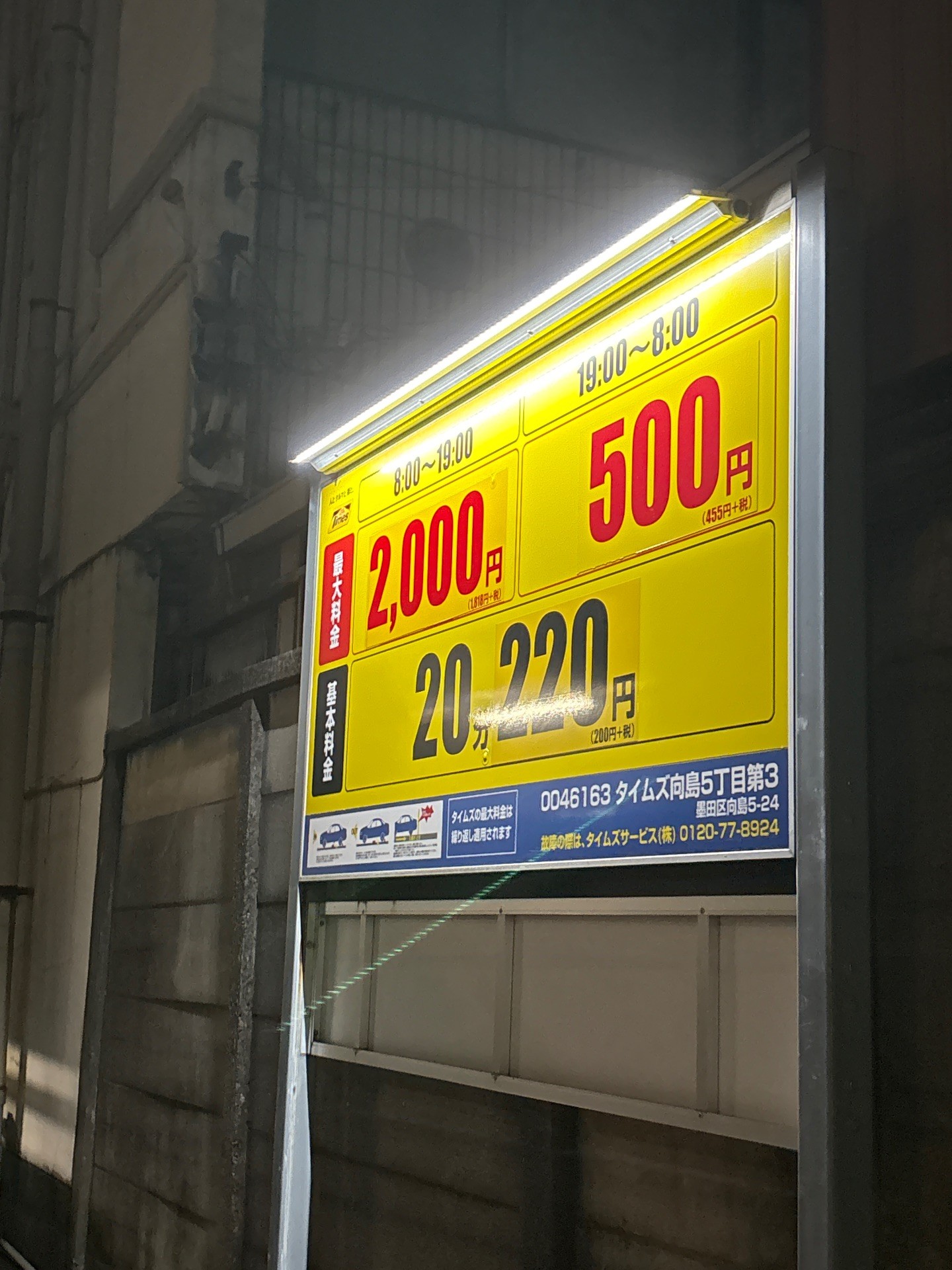 タイムズ向島5丁目第3 の写真 2