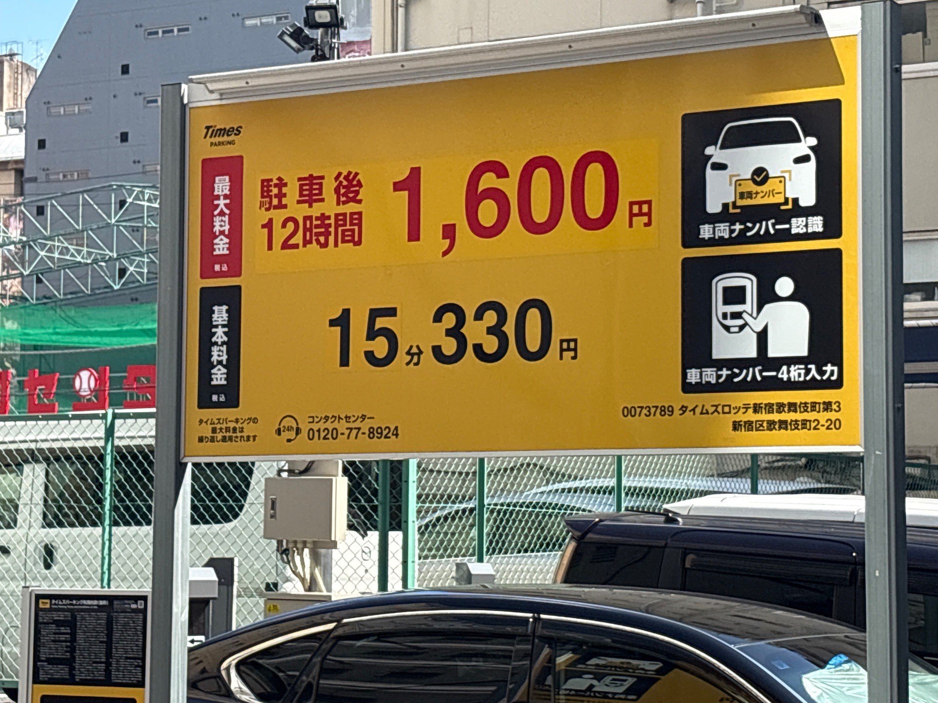 タイムズロッテ新宿歌舞伎町第3 の写真 3