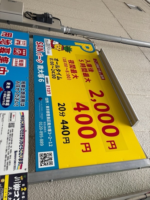 SANパーク 南大塚6 の写真 2