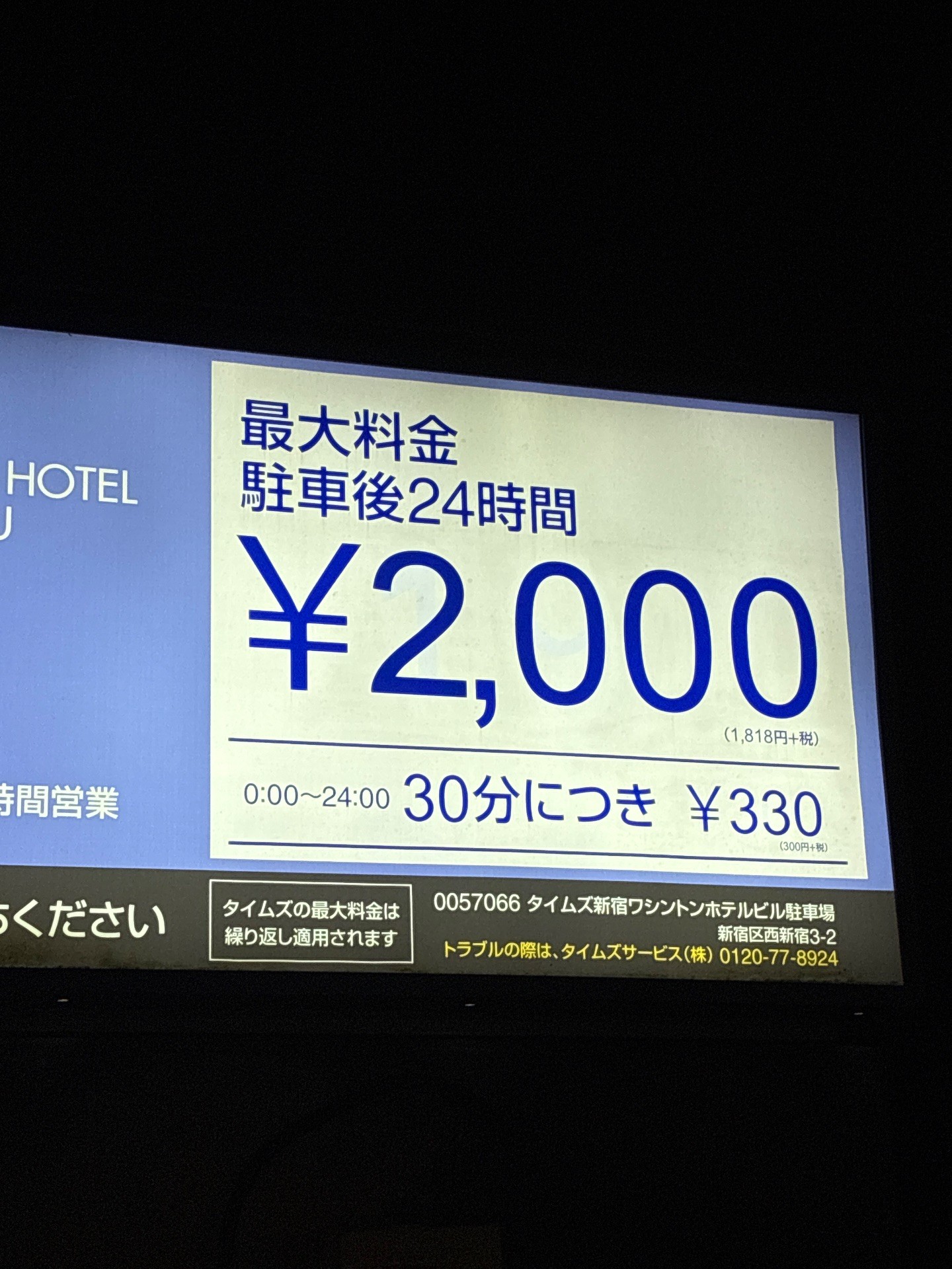 タイムズ新宿ワシントンホテルビル の写真 4