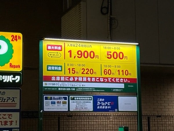 リパーク下落合4丁目第4 の写真 2