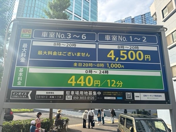 NPC24H高輪1丁目パーキング の写真 3