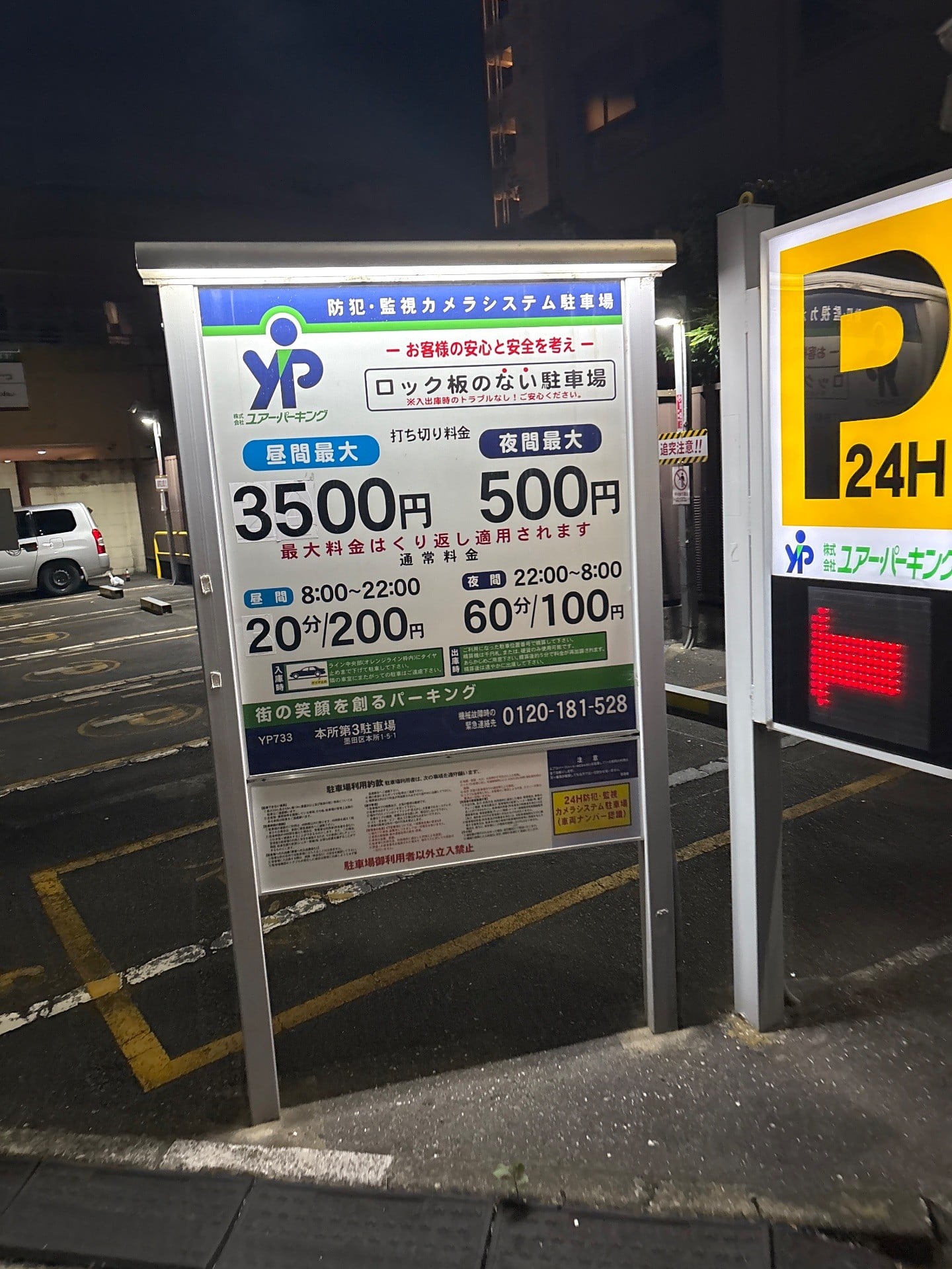 ユアー・パーキング本所第3駐車場 の写真 2