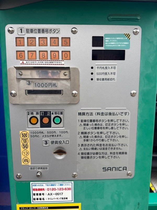 タイムパーキング南長崎 の写真 4