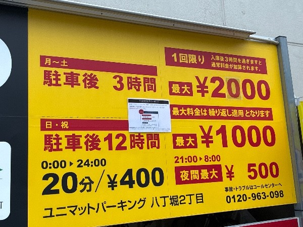 ユニマットパーキング 八丁堀 二丁目 の写真 3