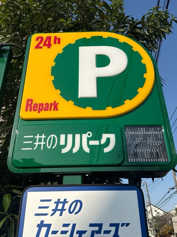下目黒5丁目第7 の写真 4