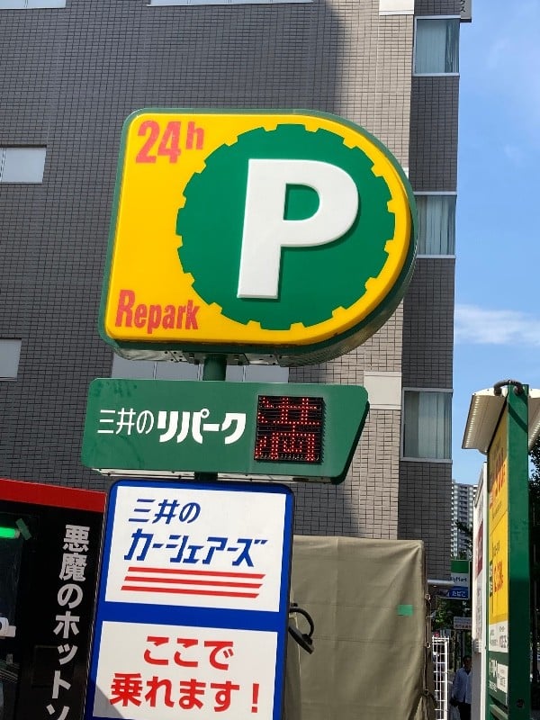 三井のリパーク 西池袋3丁目 駐車場 の写真 5