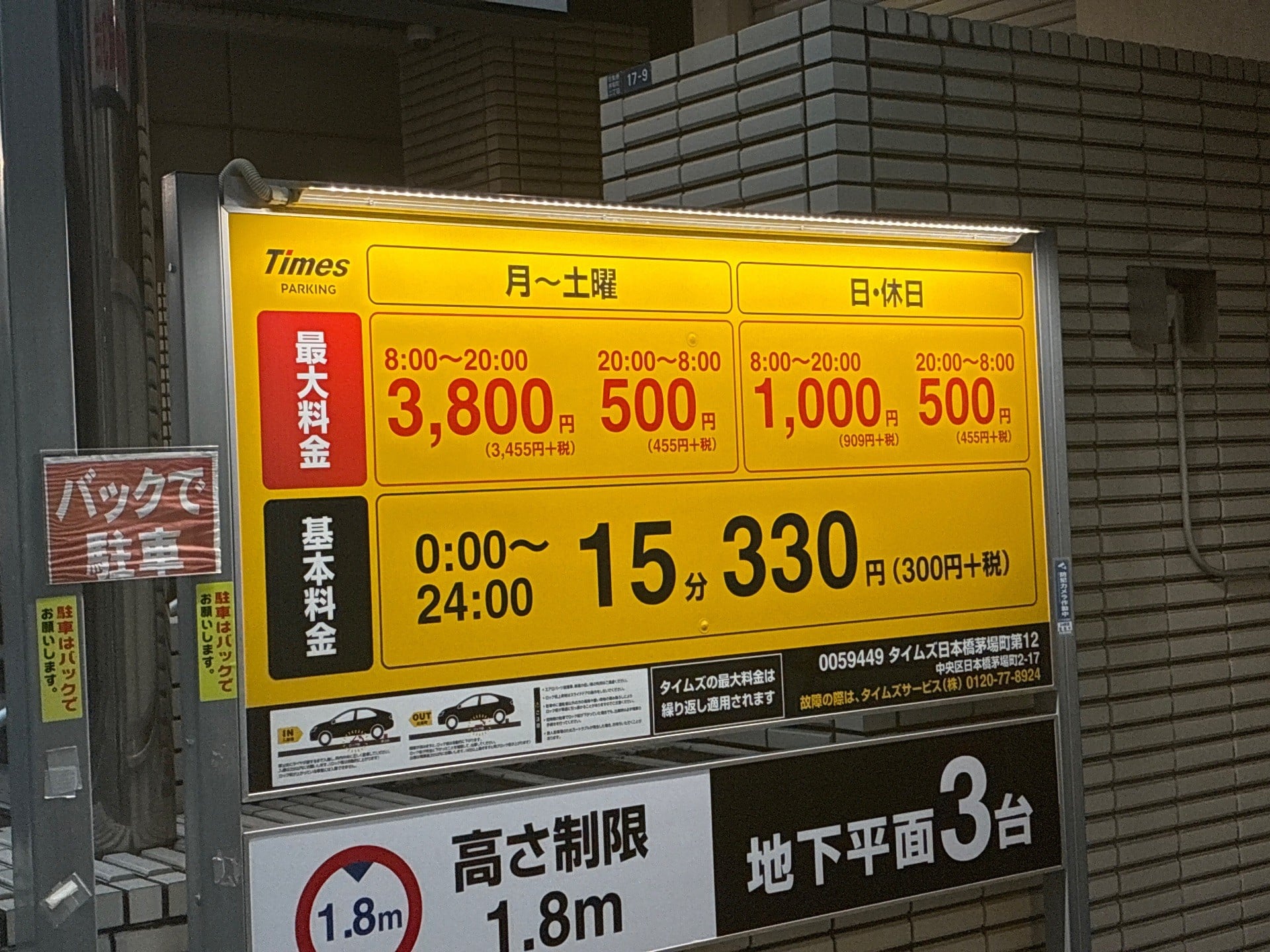 タイムズ日本橋茅場町第12 の写真 4