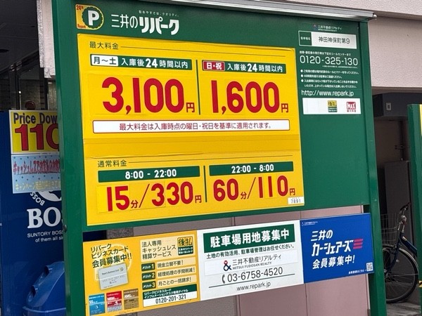 リパーク神田神保町第9 の写真 2