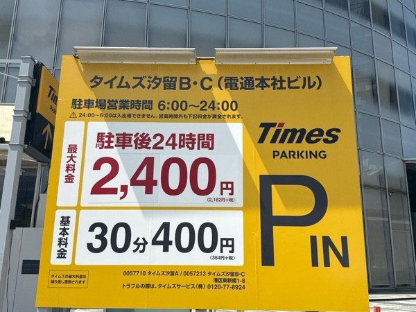 タイムズ汐留B・C の写真 3