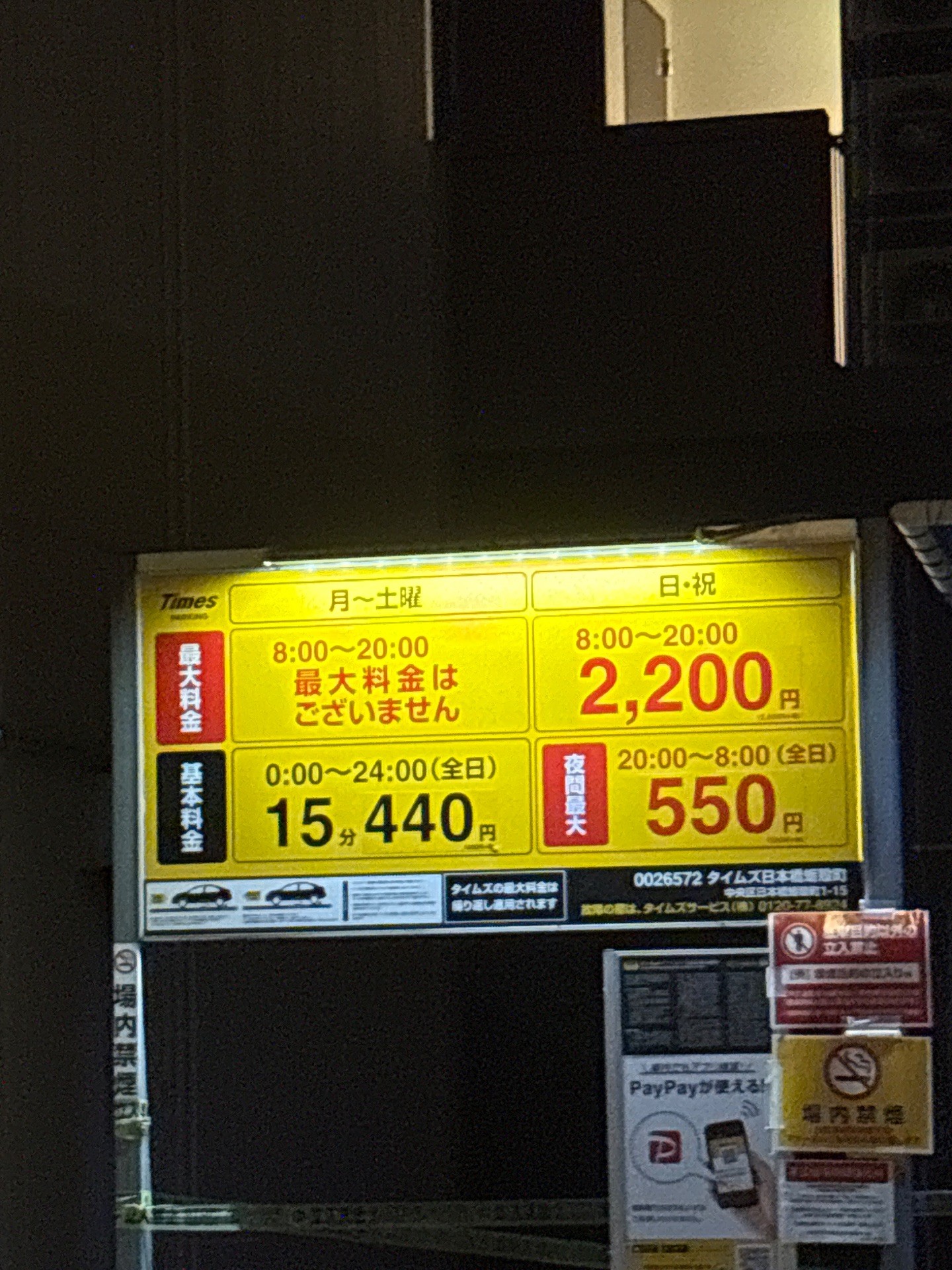 タイムズ日本橋蛎殻町 の写真 2