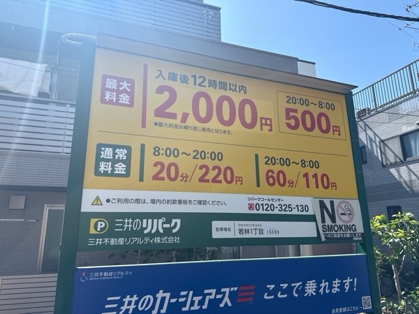 三井のリパーク 若林1丁目 駐車場 の写真 3