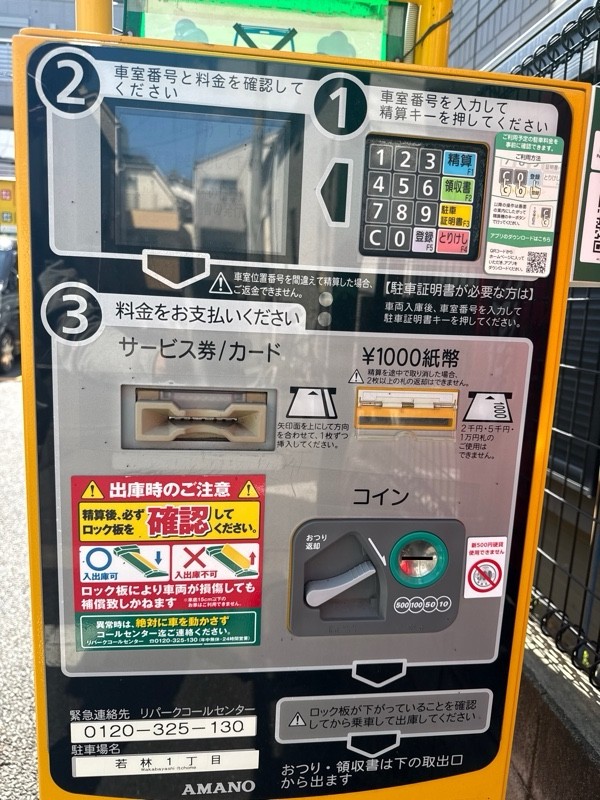 三井のリパーク 若林1丁目 駐車場 の写真 4
