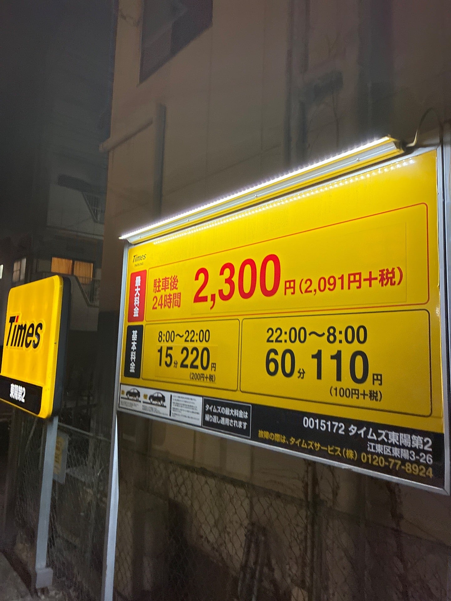 タイムズ東陽第2 の写真 3