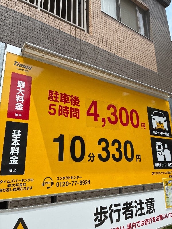 タイムズ高輪1丁目第3 の写真 3