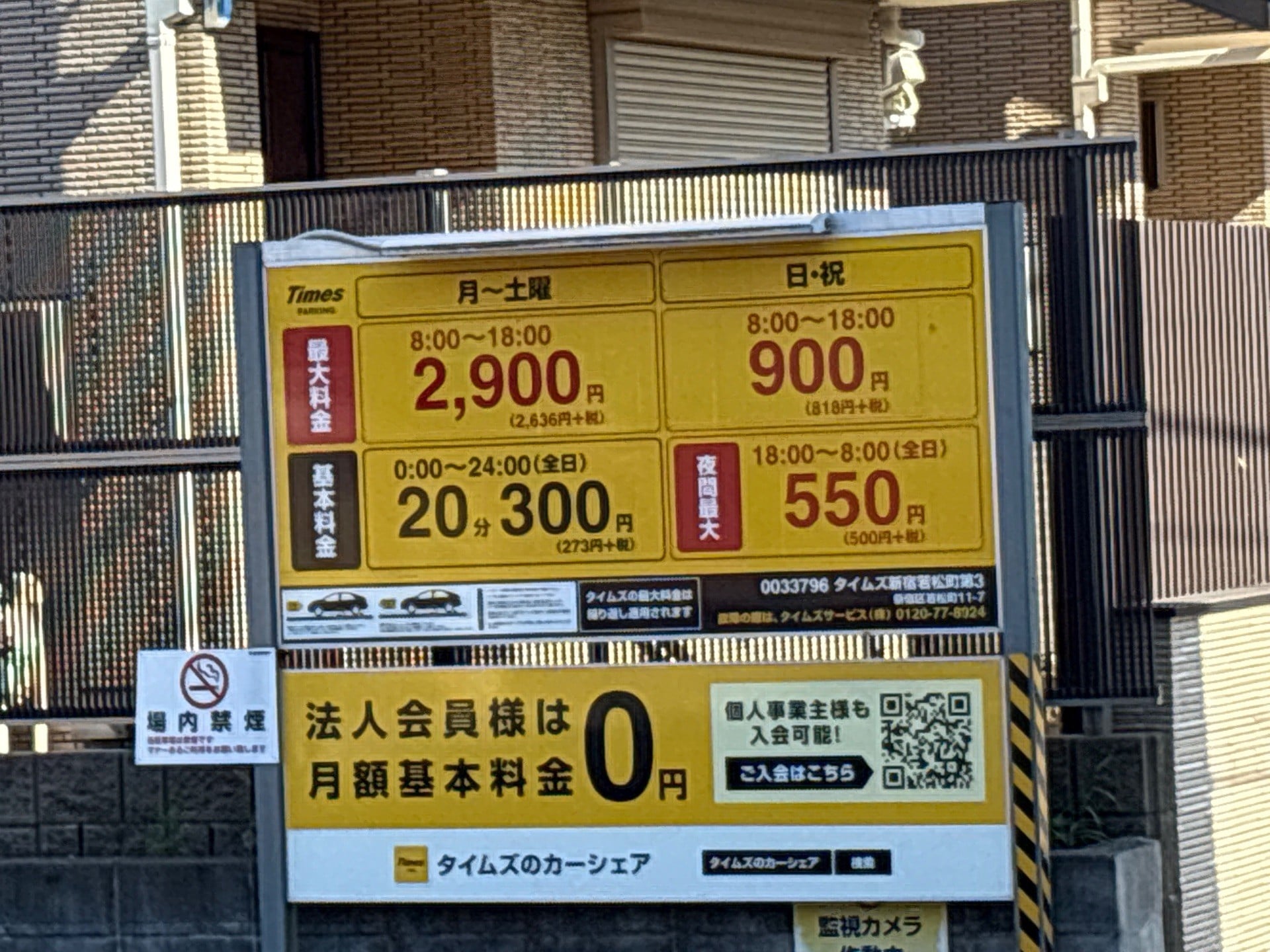 タイムズ新宿若松町第3 の写真 2