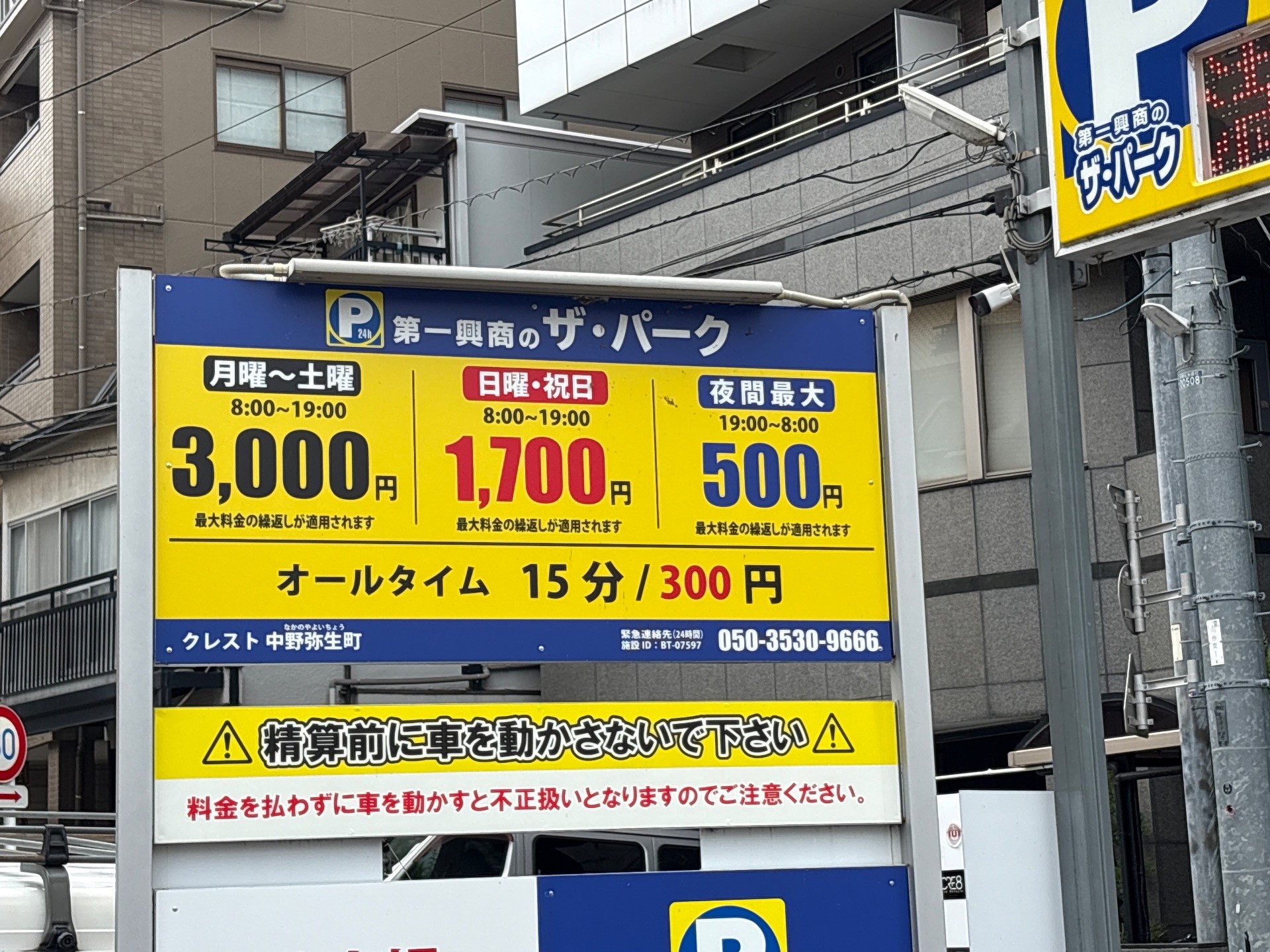 ブレイク中野弥生町 の写真 2