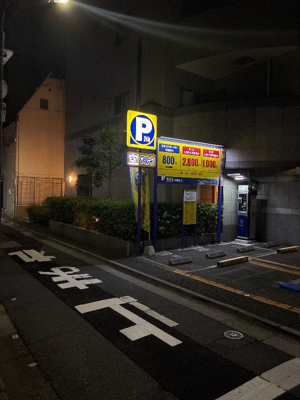 ザ・パーク 新橋第2 の写真 1