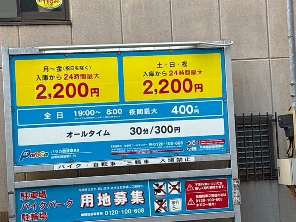 パラカ西浅草第8 の写真 2