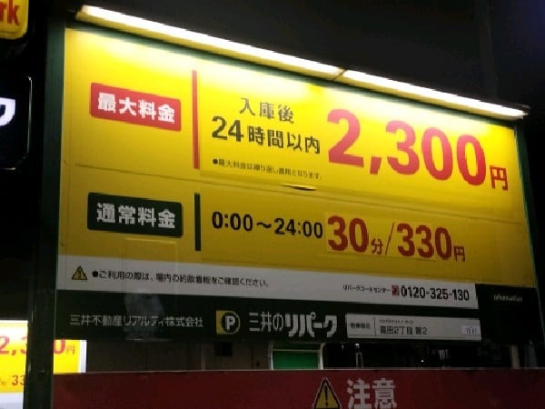リパーク高田2丁目第2 の写真 3