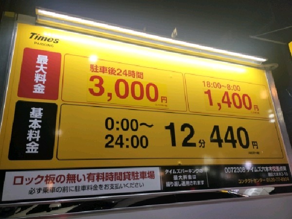 タイムズ六本木交差点東 の写真 3