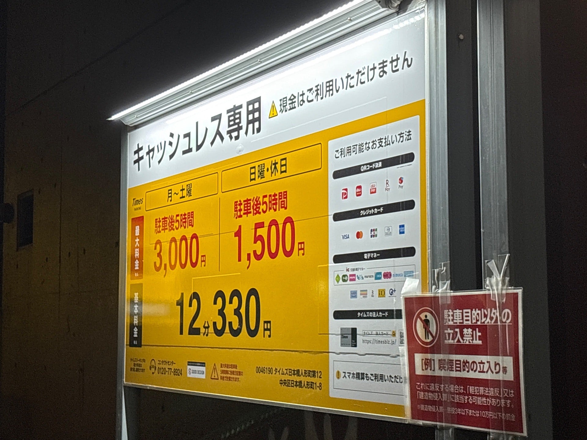 タイムズ日本橋人形町第12 の写真 2