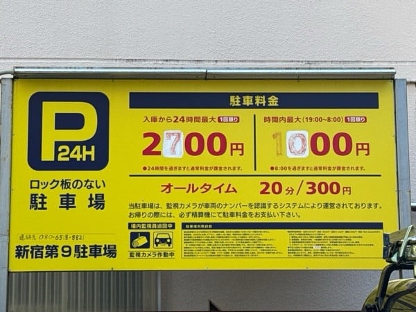 パークリンク新宿第9 の写真 3
