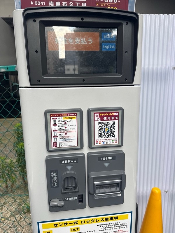 コインパーク南麻布2丁目 の写真 4