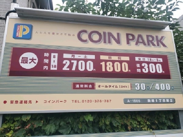 コインパーク駒場1丁目第2 の写真 3