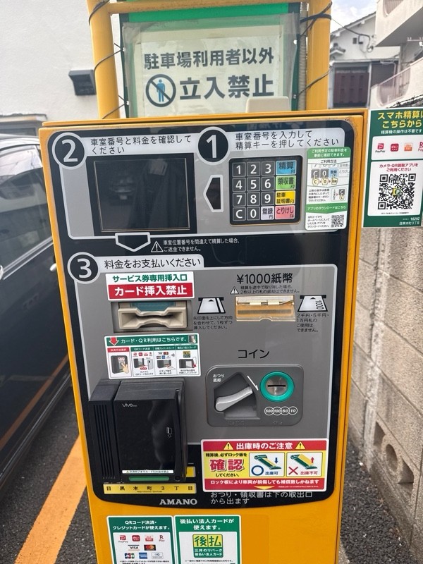 三井のリパーク 目黒本町3丁目 の写真 5