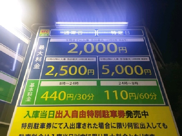 NPC24H三崎町パーキング の写真 4