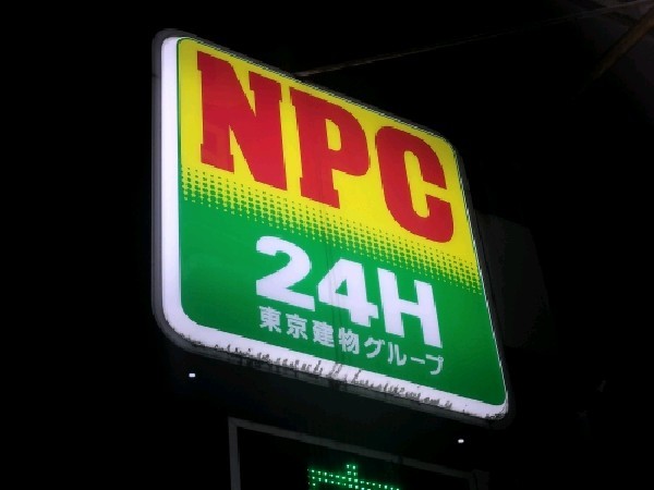 NPC24H三崎町パーキング の写真 5