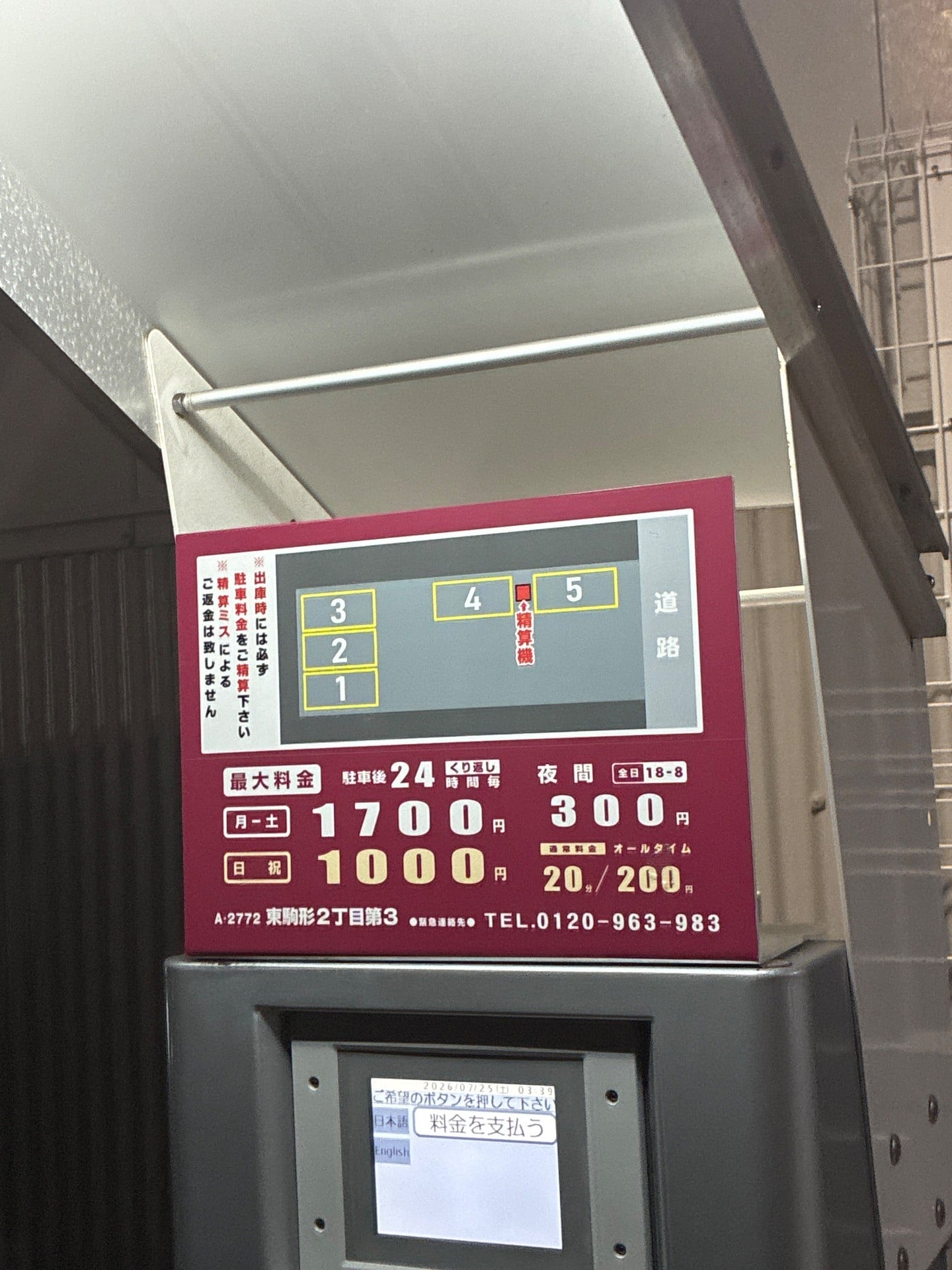 コインパーク東駒形2丁目第3 の写真 3