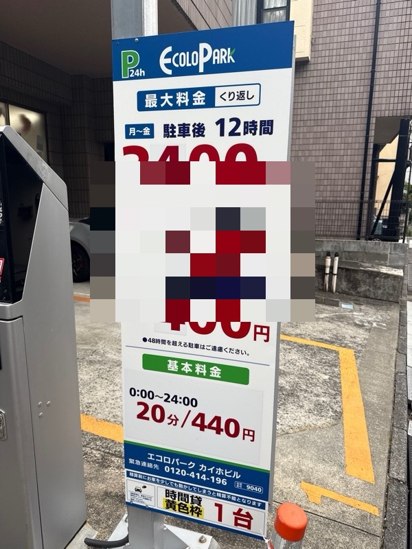 エコロパーク カイホビル駐車場 の写真 3