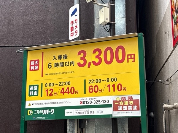 リパーク外神田5丁目第2 の写真 2