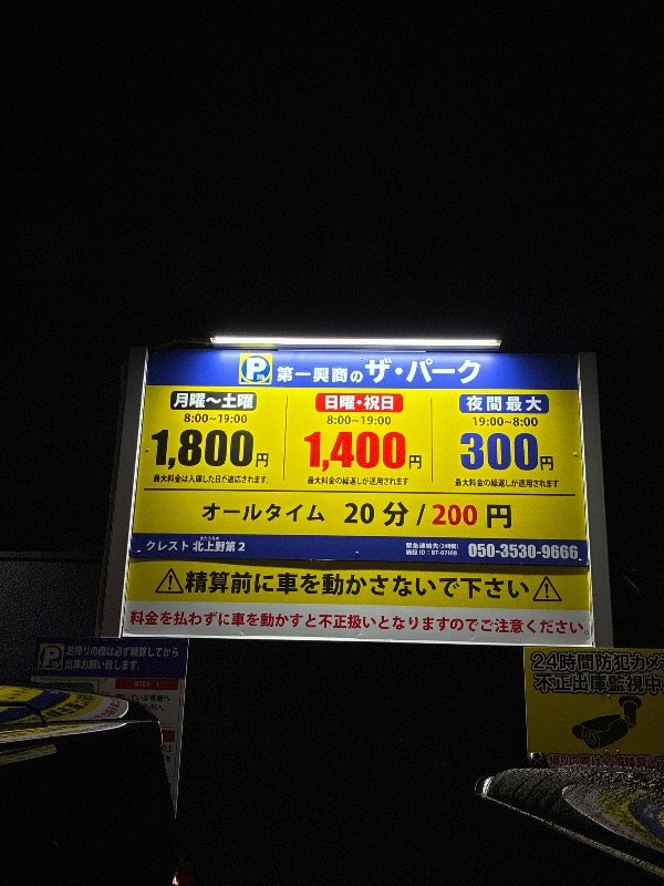 第一興商のザ・パーク の写真 4