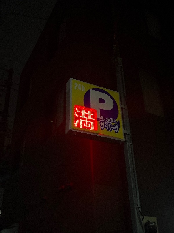 第一興商のザ・パーク の写真 5