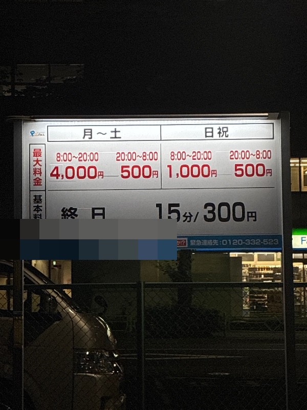GSパーク日本橋茅場町二丁目駐車場 の写真 3