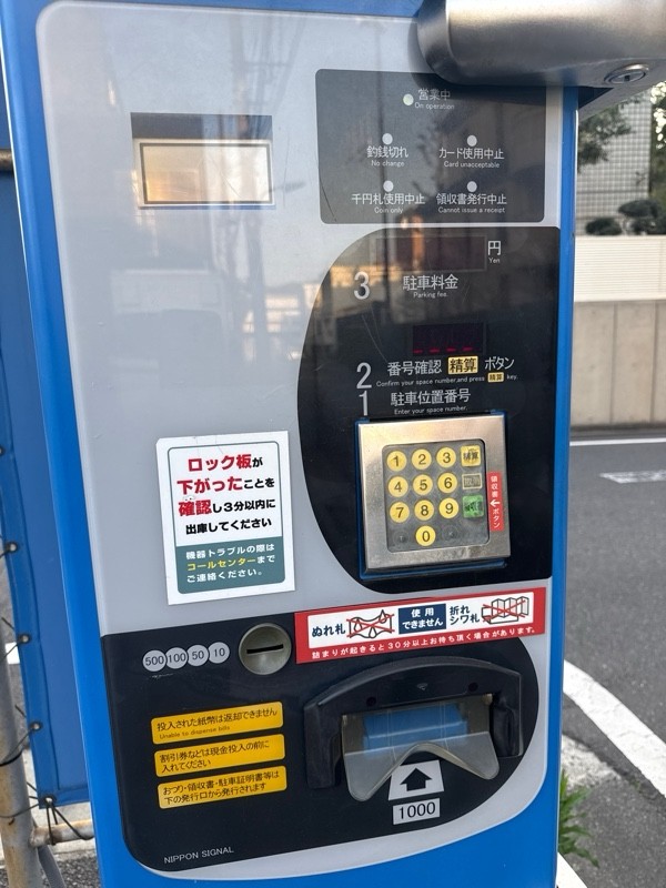 コインパーク上大崎2丁目 の写真 4