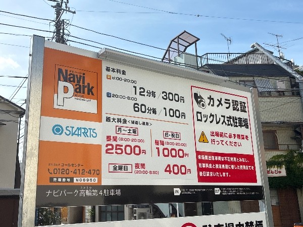 NAVIPARK 高輪3丁目第4 の写真 5