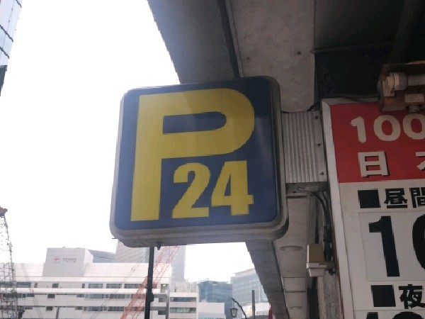 日本橋駐車場 の写真 4