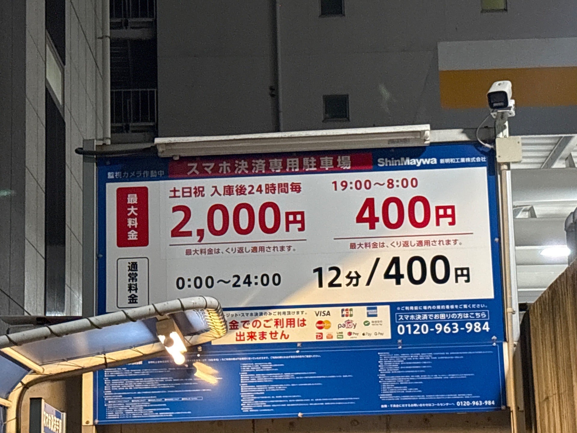 パークネット日本橋小網町 の写真 2