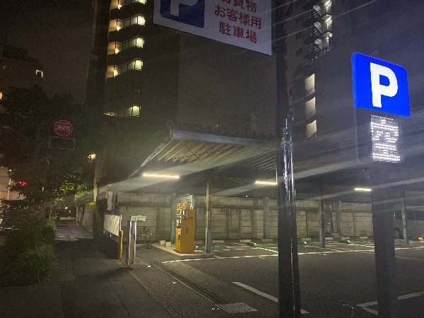 三徳新宿本店 駐車場 の写真 1