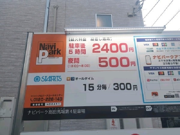 ナビパーク 高田馬場第4駐車場 の写真 3