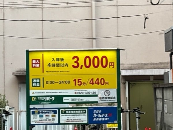 リパーク湯島3丁目第9 の写真 1